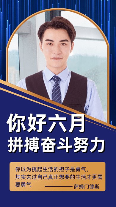 企业文化名人名言gif手机海报