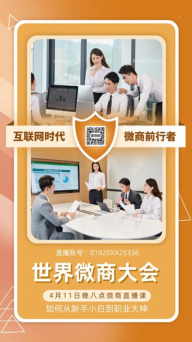 世界微商大会直播课gif动态海报