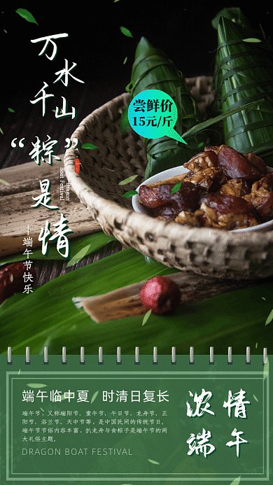 端午节促销GIF动态海报