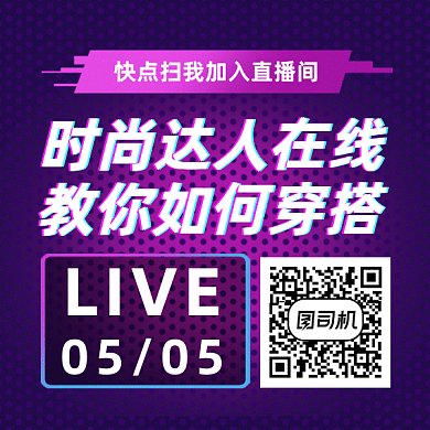 扫码关注时尚穿搭直播gif动态二维码