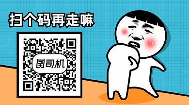 扫个码再走gif横图