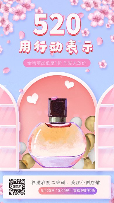 520宣传促销GIF动态海报