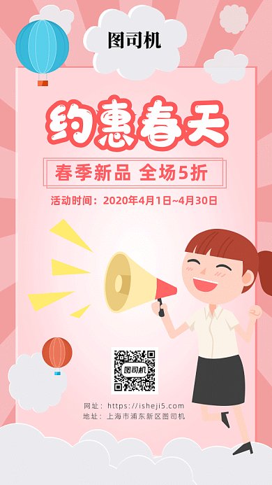 粉色系扁平化春季促销gif海报