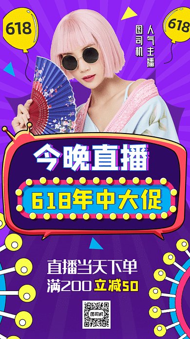 618直播GIF动态海报