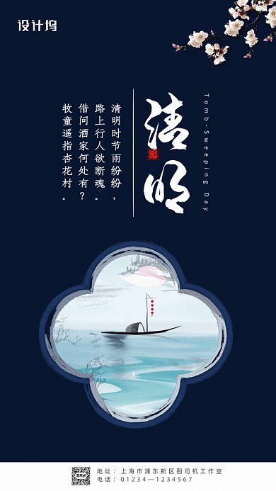 原创清明节GIF动态海报