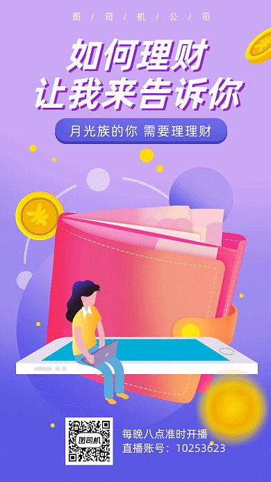 理财投资gif动态海报