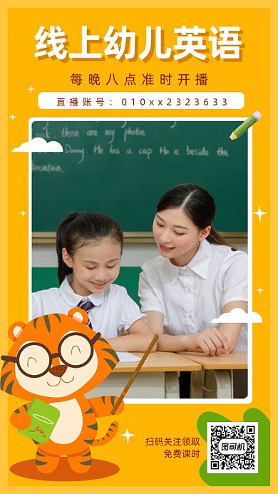 幼儿英语直播课gif动态海报