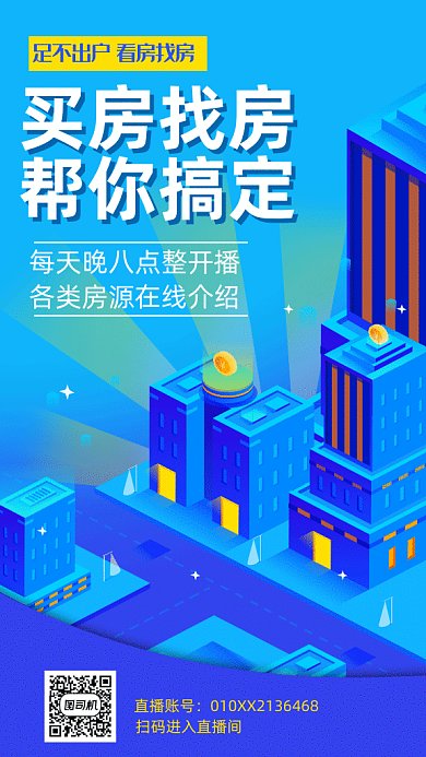 买房卖房线上服务gif动态海报