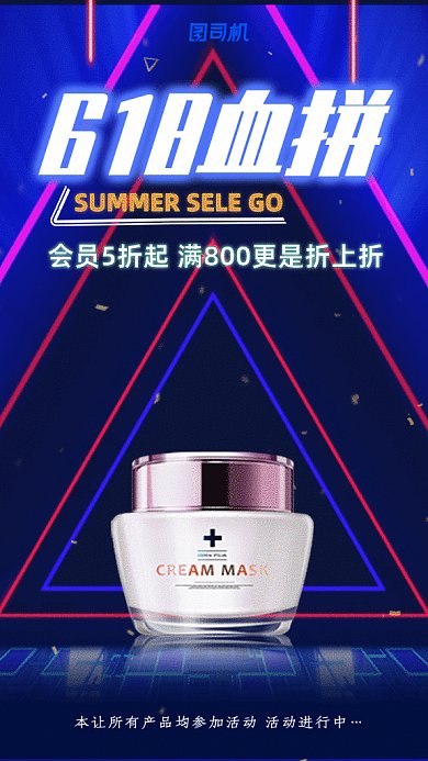 618促销GIF动态海报