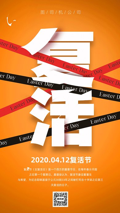 简约大气复活节gif动态海报