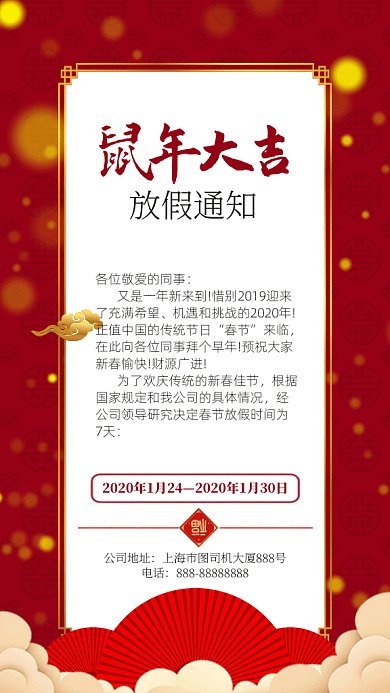 2020年春节放假通知gif海报