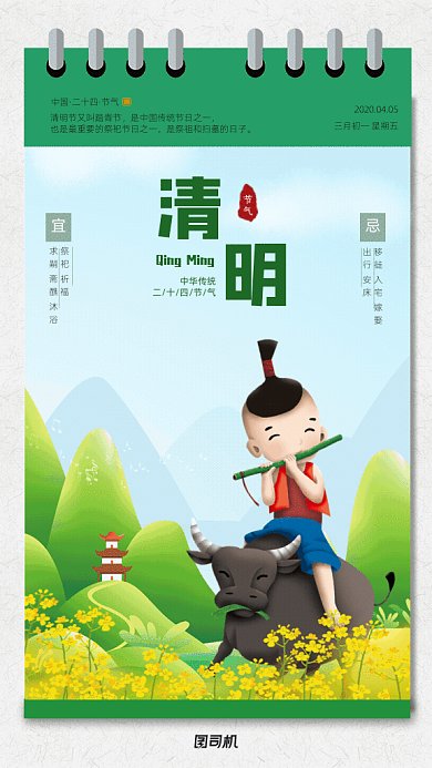 原创清明节GIF动态海报