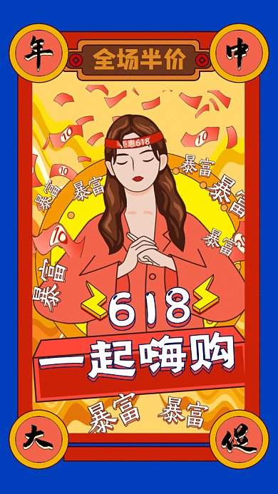 618促销GIF动态海报
