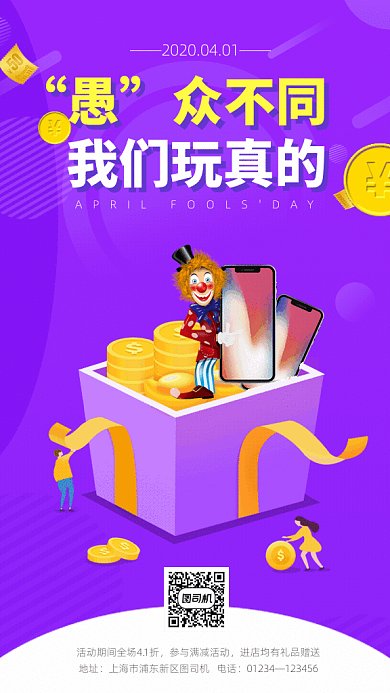原创愚人节GIF动态海报