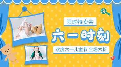 六一儿童节特卖场gif横图