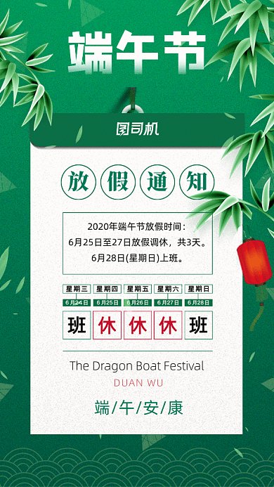 端午节放假通知GIF动态海报