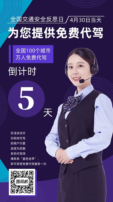 全国交通安全反思日gif动态海报