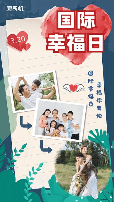 原创国际幸福日GIF动态海报