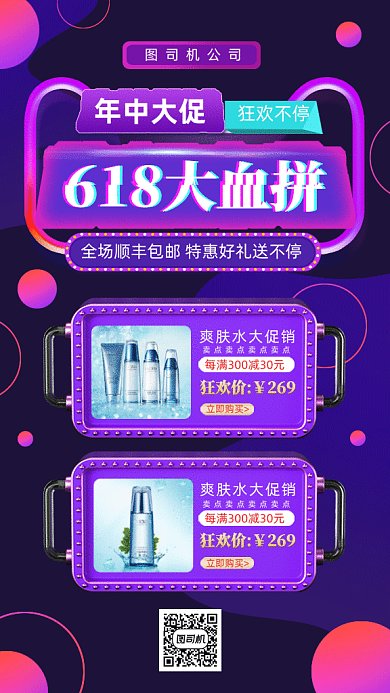 618血拼大促销gif手机海报