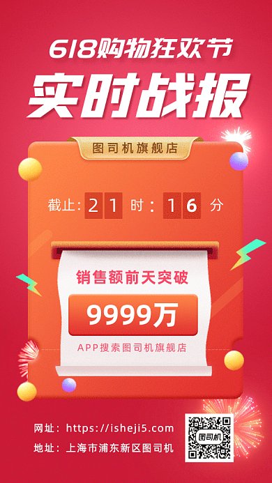 618战报gif海报