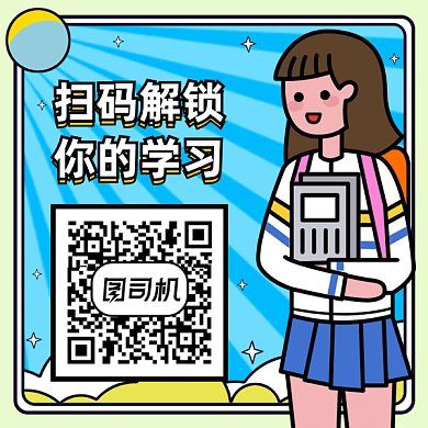 扫码解锁你的学习gif动态二维码