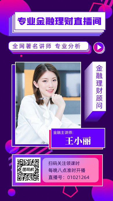金融理财直播间gif动态海报