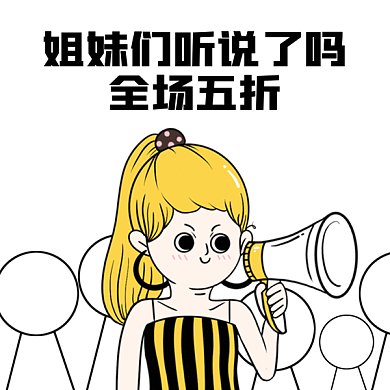 促销上新gif表情包