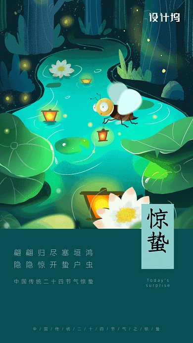原创梦幻惊蛰GIF动态海报