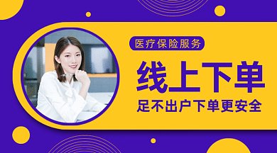 医疗保险服务gif横图