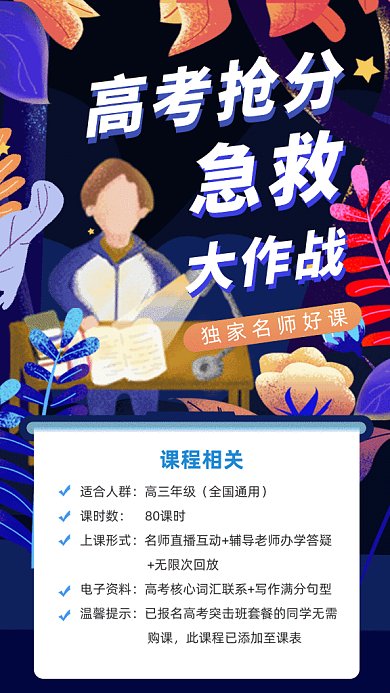 高考培训班GIF动态海报