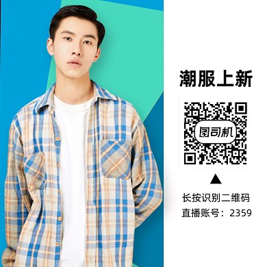 潮服上新gif动态二维码