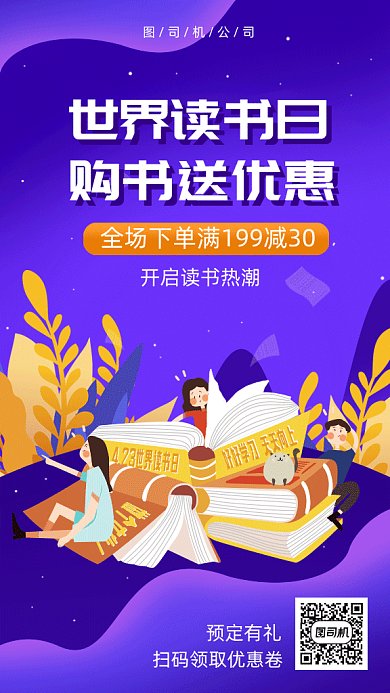 卡通世界读书日gif动态海报