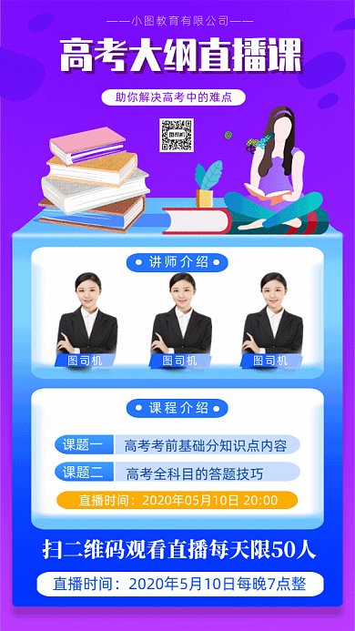高考培训直播GIF动态海报