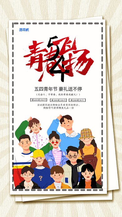 原创五四青年节GIf动态海报