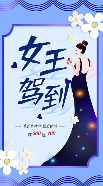 女王驾到宣传三八妇女节gif手机海报
