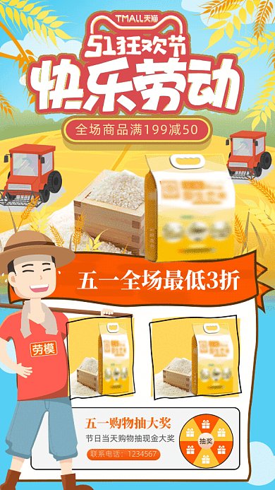 五一促销GIF动态海报