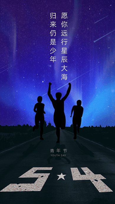 五四青年节GIF动态海报
