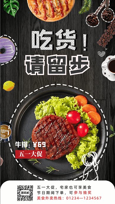 吃货节促销GIF动态海报