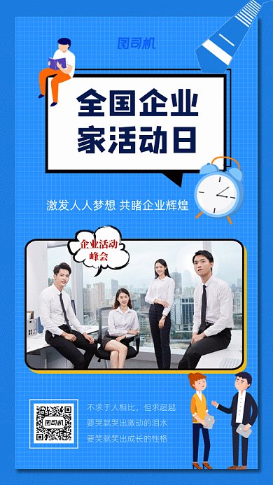 原创全国企业家活动日GIF动态海报