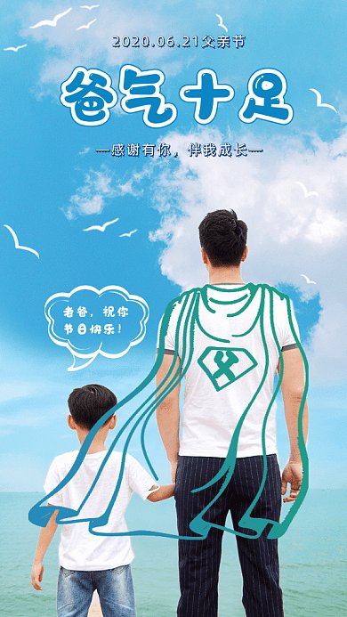 父亲节GIF动态海报