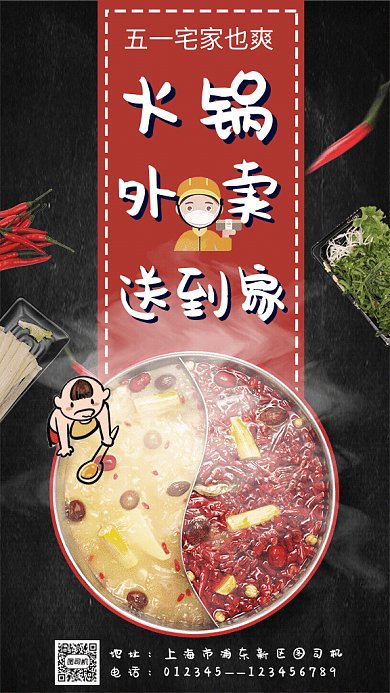 火锅外卖送到家GIF动态海报