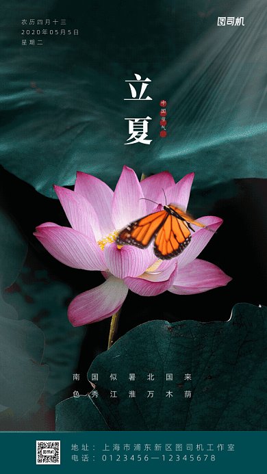 原创立夏GIF动态海报