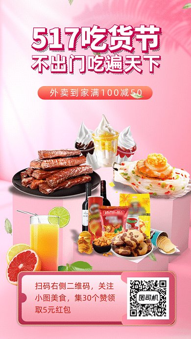 517吃货节外卖促销GIF动态海报