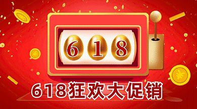 618狂欢大促销gif横图