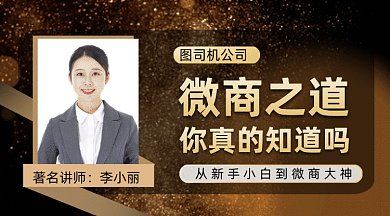微商直播课gif横图
