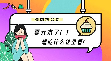 夏季美食gif横图