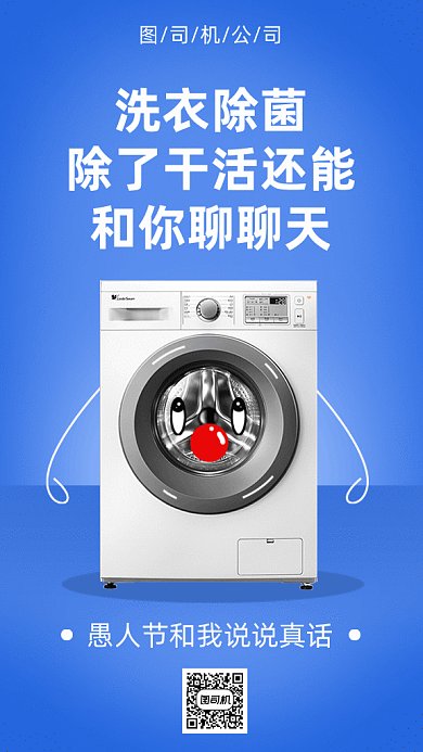 简约愚人节洗衣机促销gif动态海报
