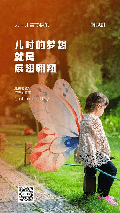 六一儿童节GIF动态海报