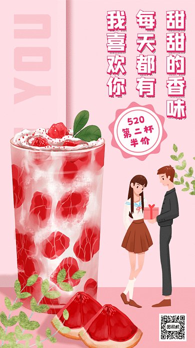 520果茶促销GIF动态海报