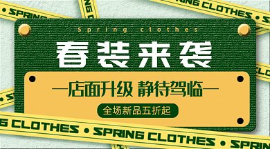 春装上新GIF横图